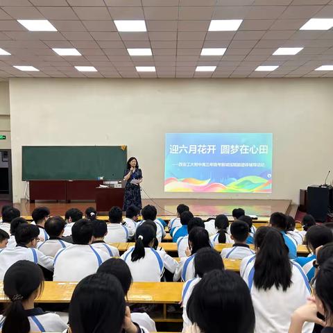 迎六月花开，圆梦在心田 ——西安工业大学附属中学考前减压赋能活动圆满落幕