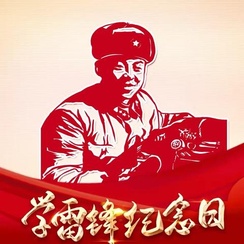 “青春与雷锋同行，奉献与责任同在”西安工业大学附中学雷锋系列活动纪实