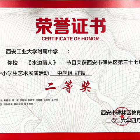 喜报 | 西安工业大学附属中学在碑林区第三十七届中小学艺术展演活动中斩获佳绩