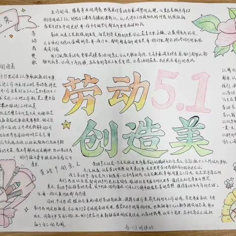 创意无限 笔墨飞扬——西安工业大学附中5月壁报评比展示