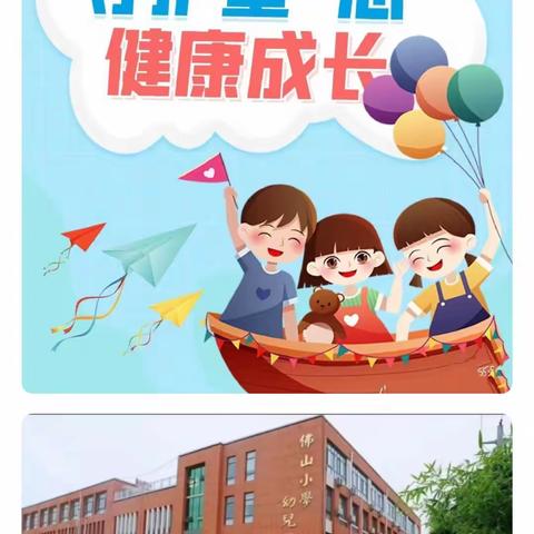 快乐🙂夏天，健康“童”行 ——佛小幼儿园升旗仪式