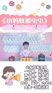 张北县第二幼儿园小一班师文慧~分享台