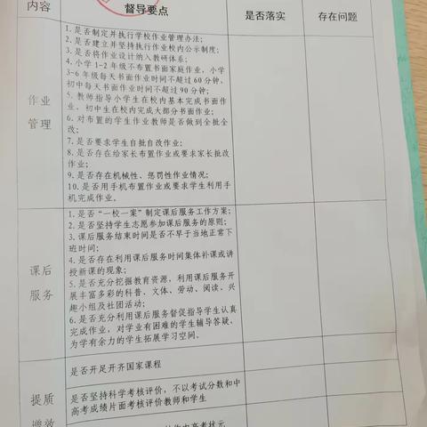 【塔前镇瀛里小学】学校“双减”情况督学