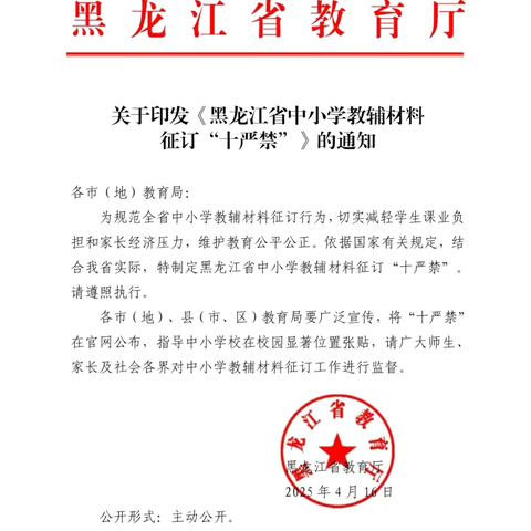 致家长的一封信 ‍ ‍严格规范教辅资料征订   推进教辅资料专项整治工作 ‍