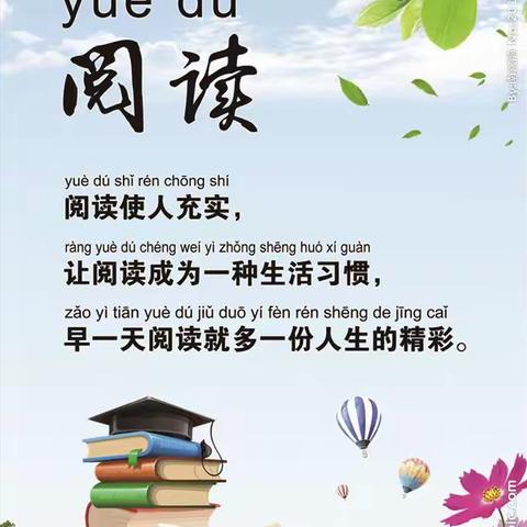 与书同行，点亮童年——新庄小学学生读书活动展示