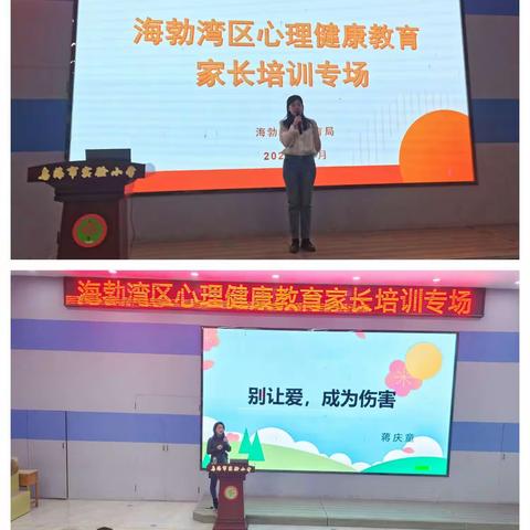 乌海市实验小学家长学校 “别让爱 成为伤害”海勃湾区教育局家长培训专场