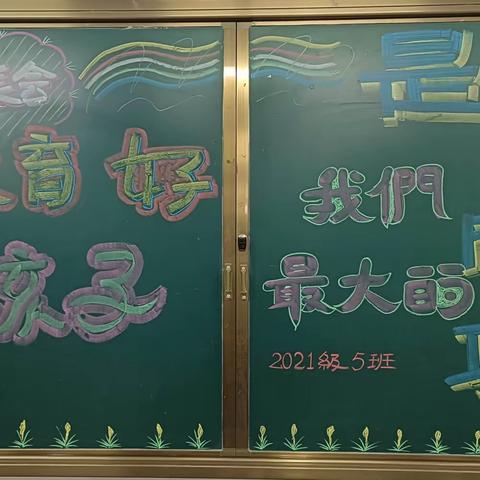 【莒县一小】“教育好孩子，是我们最大的成功”2021级05班家长会