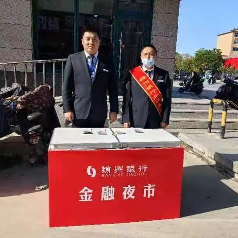 北镇鼓楼支行社区文化日宣传