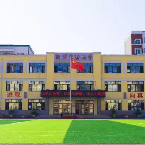 ✍️ “写好中国字，做好中国娃 ” ——延寿县新华实验小学写字教育成果展示