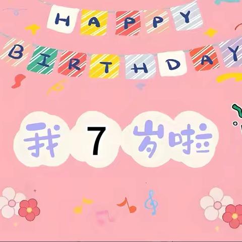 林墨涵6周岁生日庆