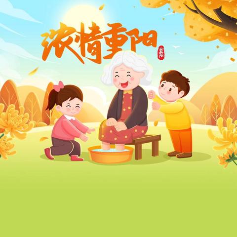 感恩重阳  老幼同乐