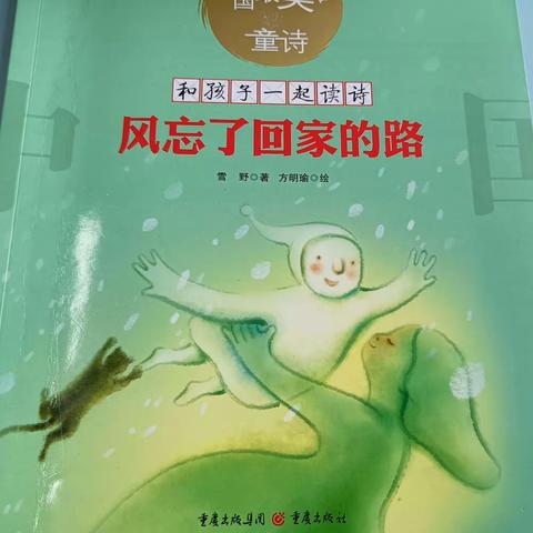 读童诗   享童趣––博雅小学二年一班读书活动