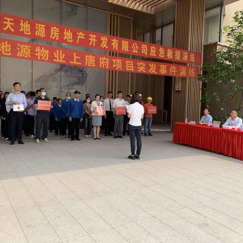 深圳天地源房地产开发有限公司 天地源物业上唐府项目 应急救援演练