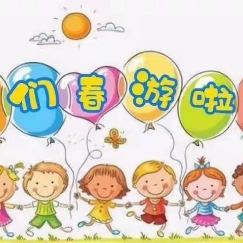 【一起"趣"春游】七色花亲子园·春游邀请函
