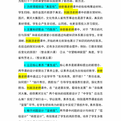 省教科院专家指导高青县初中道德与法治“双新”课堂学习感悟篇（一）