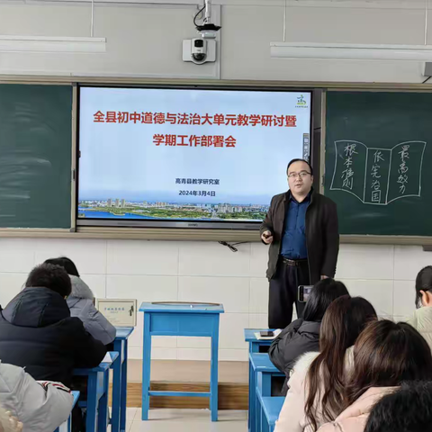 寻大单元教学之路，探教学成长之径——初中道德与法治大单元教学研讨暨学期工作部署会顺利召开