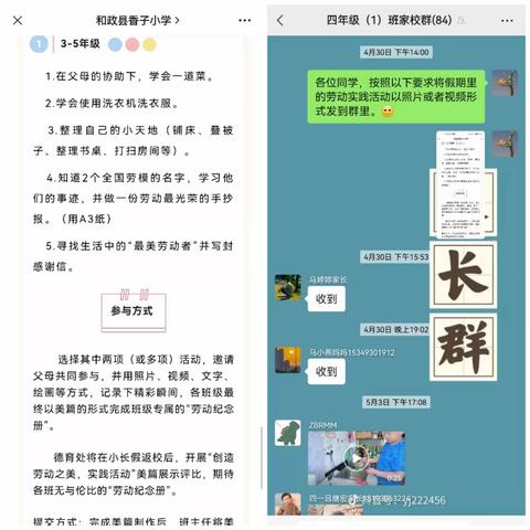 “迎五一，爱劳动”——香子小学四年级（1）班劳动节美篇