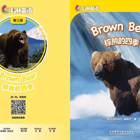 中牟县城东路小学科林英语分级阅读：《Brown Bear》