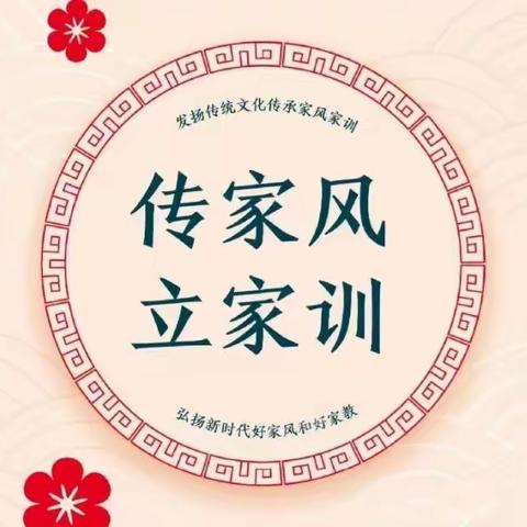 传承好家风 诚信润童心        武汉市硚口区幸福美景幼儿园“家风好故事”