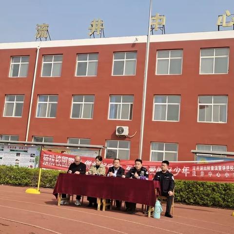 法治宣传进校园，争做守法好少年——流井中心小学“法治进校园”教育活动