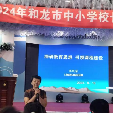 强化赋能学习 助力教育发展—2024年和龙市中小学校长能力提升专题研修圆满结业