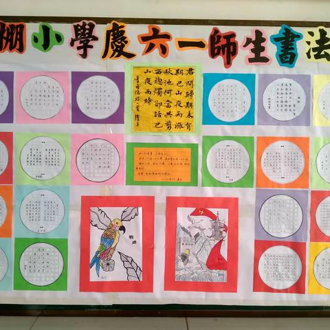 茶棚小学庆六一师生书法展（一）