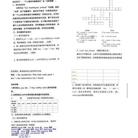 Colorful homework   Great pleasure——信陵镇光明小学英语单元作业展