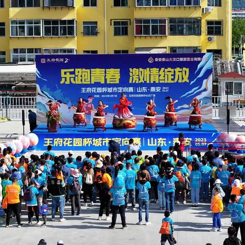 “乐跑青春激情绽放” 2023王府花园杯城市定向赛圆满完成