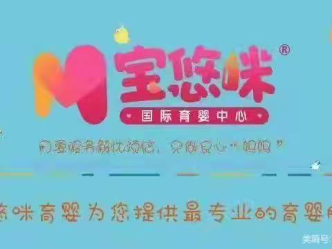 宝悠咪育婴一组一周工作总结