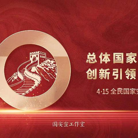 4·15国家安全宣传教育日（申万宏源证券乌苏黄河路证券营业部）