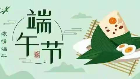 棣花镇茶房完全小学2025年端午节放假安全告家长书