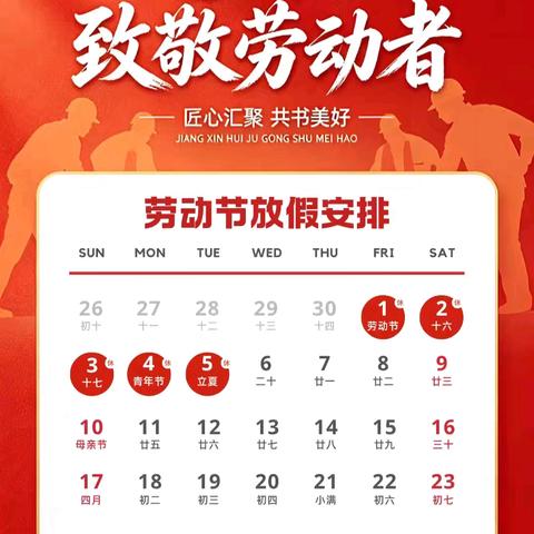 【平安相伴 乐享假期】—茶房完全小学 2026 年 “五一” 假期安全告家长书