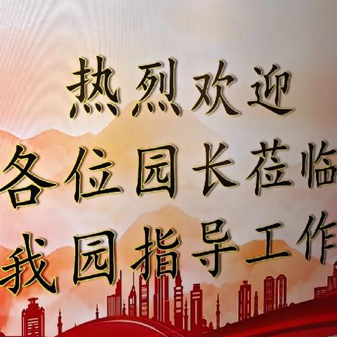 “研”途花开 展望未来——云冈区学前教育第五服务区2025年春季教研活动启动会
