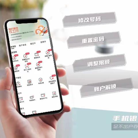 城东支行开展手机银行远程办理推广工作