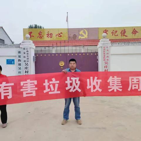 回收有害垃圾，建设美好家园