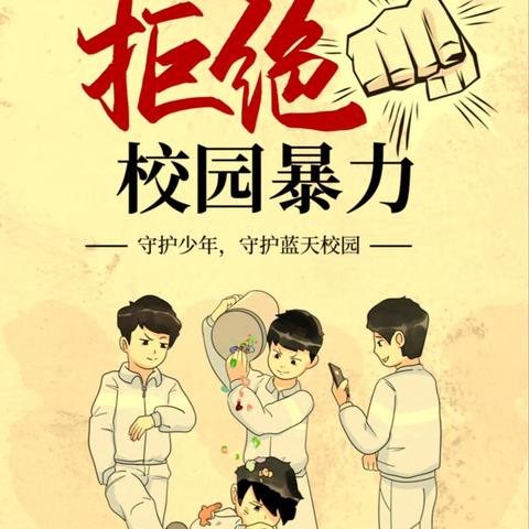 【国旗课程】——祥符区第二实验小学“心灵阳光照，欺凌无处藏”主题升旗仪式