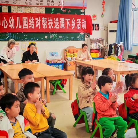 播撒教育星光，共筑成长梦想 ——阴平镇中心幼儿园结对帮扶下乡送课活动