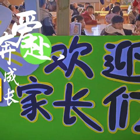 为爱奔赴，共话成长 ——阴平镇中心幼儿园家长半日开放活动