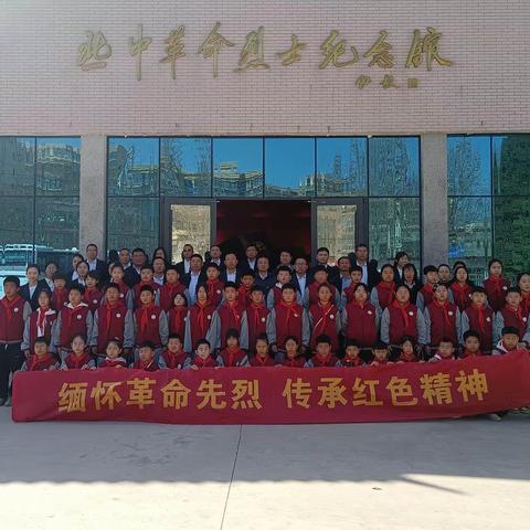 缅怀革命先烈  传承红色精神——留古寺学区党员教师学生代表祭奠英烈