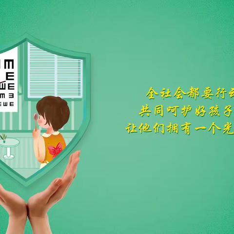 爱护眼睛 预防近视 —记后官寨镇中心小学 预防近视知识专题讲座