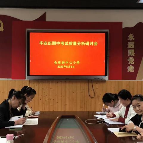 精准分析明方向 凝心聚力再启航——仓埠街中心小学六年级教师联席会