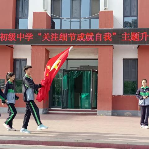 灵寿县初级中学举行“关注细节，成就自我”主题升旗仪式