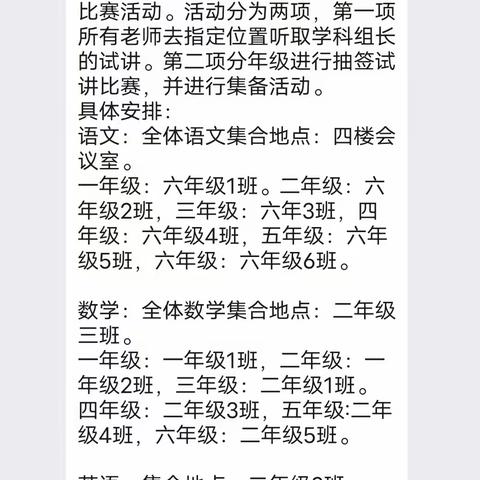 新学期、新起点、新试讲、新气象——凤凰岭街道中心小学六年级语文试讲教学比赛