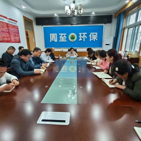 周至县生态环境局召开＂扫码入企” 推动稽查问题整改 筑牢节日环境安全防线专题会议