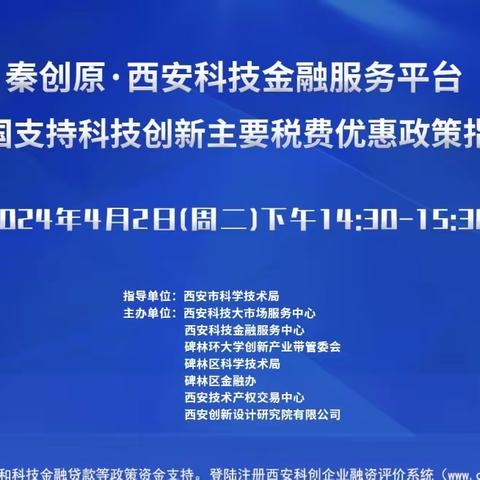 碑林区举办科技金融政策培训会