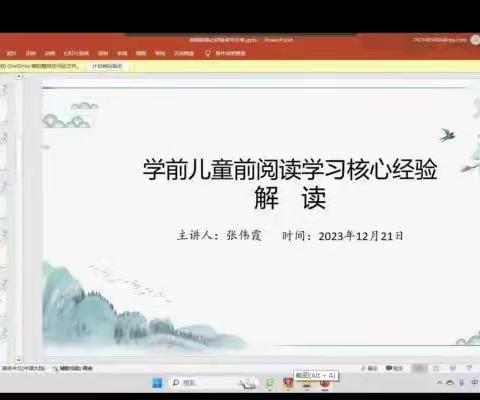 武安市学前网络教研活动（九）——学前儿童前阅读学习核心经验