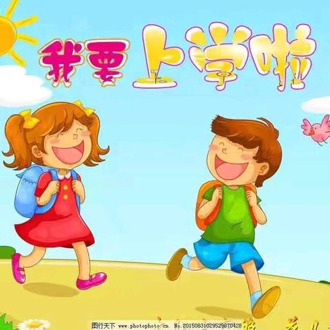 鄂温克族自治旗大雁镇第二小学2025年招生简章