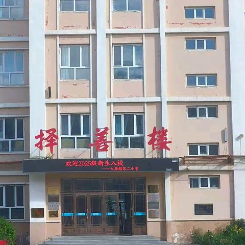 “阳光分班 温暖启航”——大雁镇第二小学2025秋季均衡编班现场会