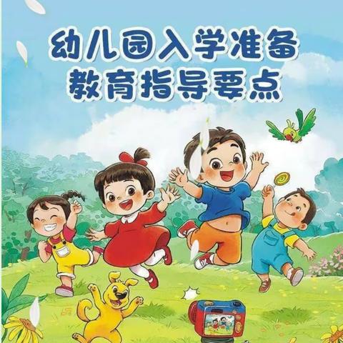 科学衔接 奠基未来----幼儿园与小学科学衔接的建议