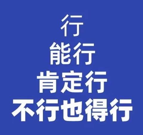 天空越黑，星星越亮——经开区新时代精英学校八2班日常记录